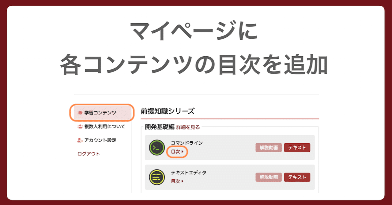 📑 マイページから好きな章に移動しよう
