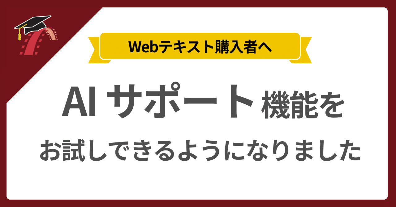 🎁 AI サポート機能のお試し利用が可能に
