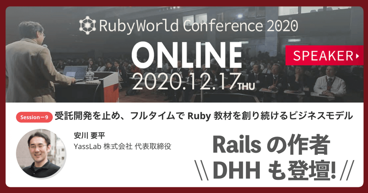 🗣 RubyWorld Conference 2020 登壇