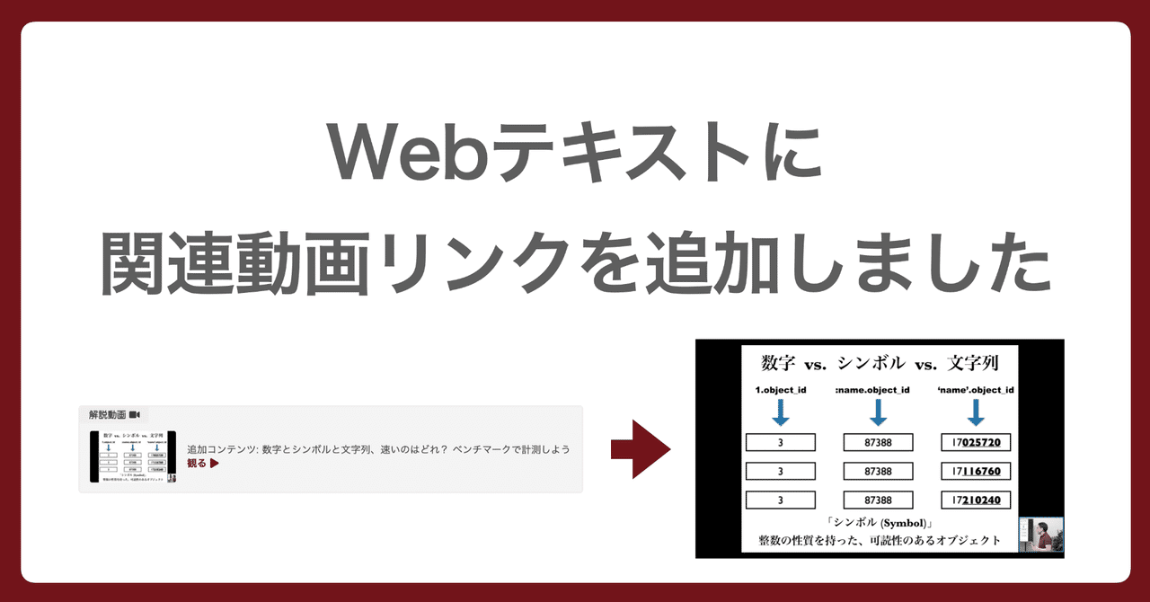 🎓 Webテキストに、関連動画リンクを追加