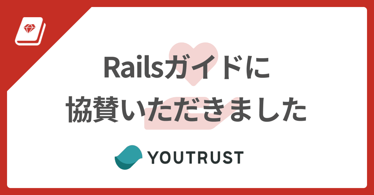 💞 協賛プラン導入事例: YOUTRUST