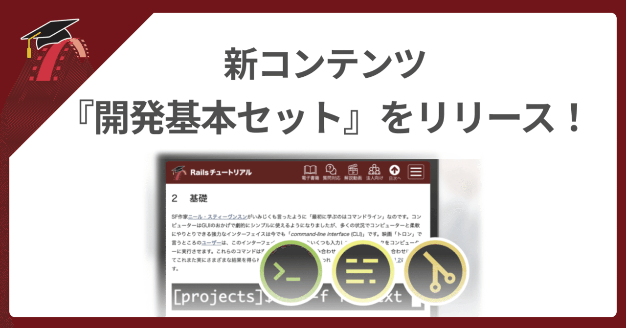🔰 Railsチュートリアルの初心者シリーズ第１弾を公開