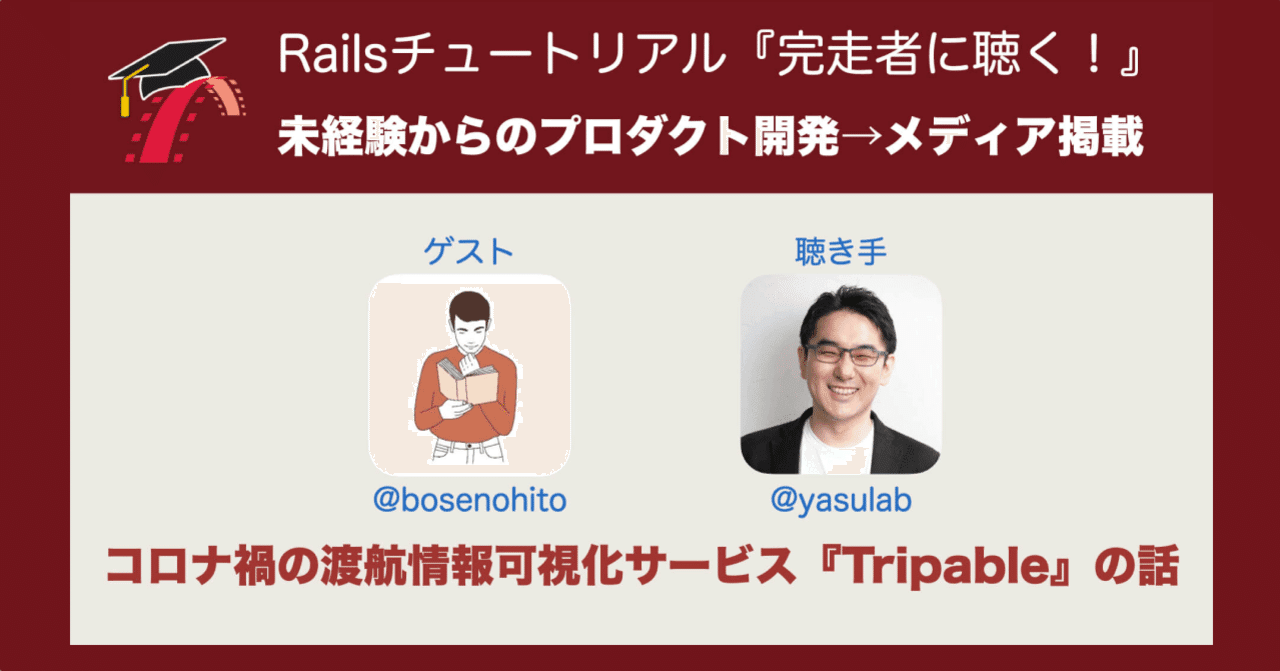 🎥 対談：作ったプロダクトがメディア掲載