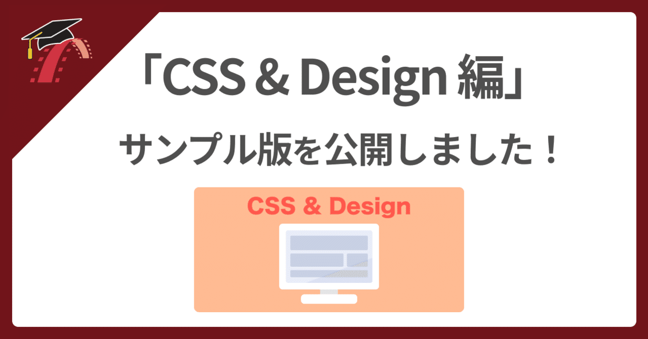 🎓 新コンテンツCSS編サンプル版公開
