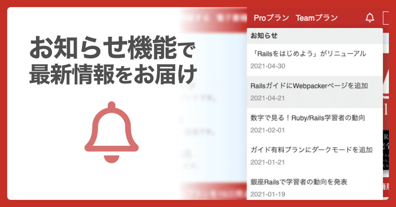 🔔 お知らせ機能で最新情報をお届け