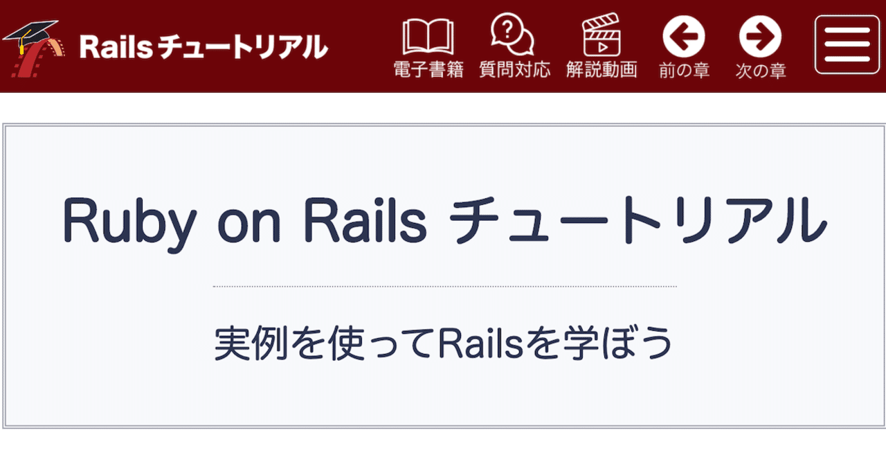 🎓 Railsチュートリアルのヘッダーデザインを改善