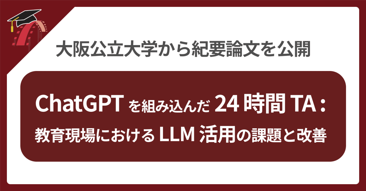 🎓 大阪公立大学から紀要論文を公開