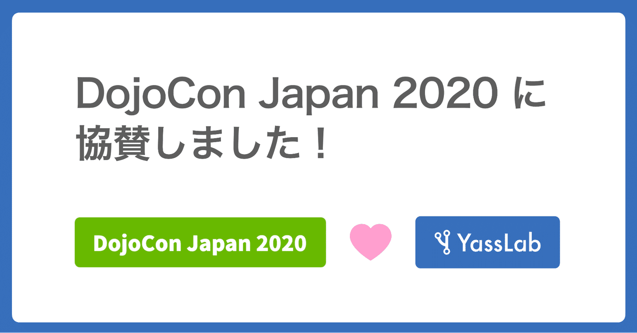 ☯️ DojoCon Japan 2020 に協賛しました