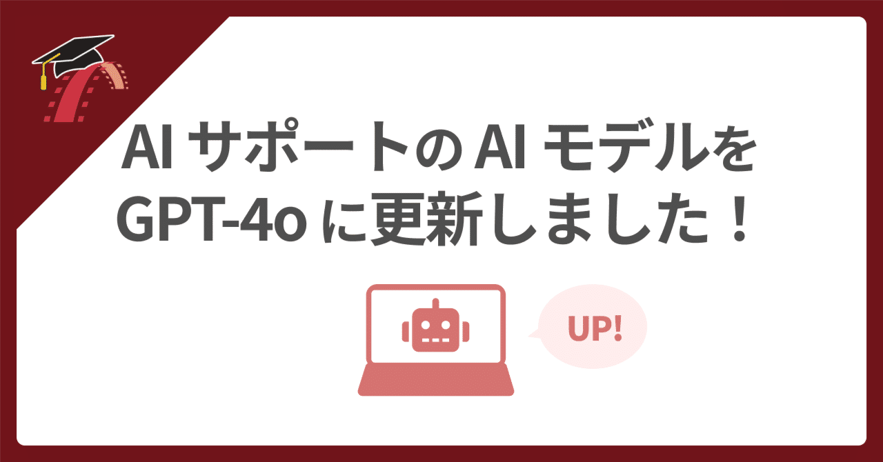 🤖 AI サポートが GPT-4o に対応