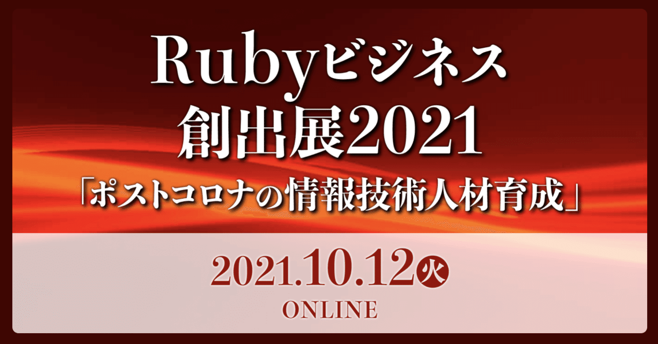 🎓 Railsチュートリアル×遠隔学習で登壇