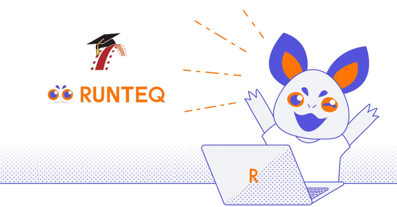 🤝 Railsチュートリアルが『RUNTEQ』で採用
