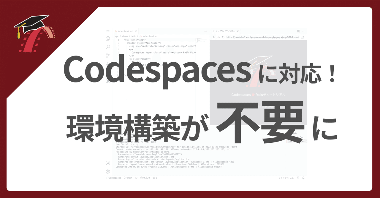 💻 Codespaces 対応！環境構築が不要に