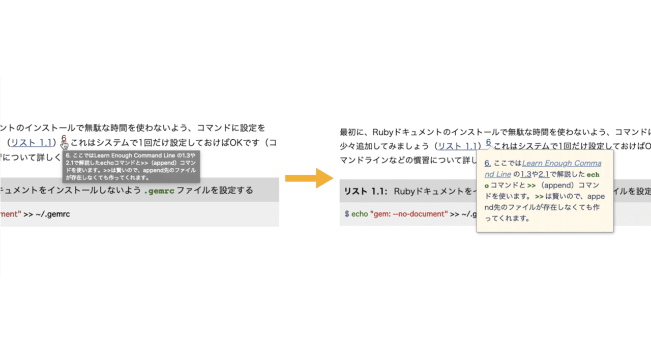 🎓 Railsチュートリアルの脚注を読みやすく