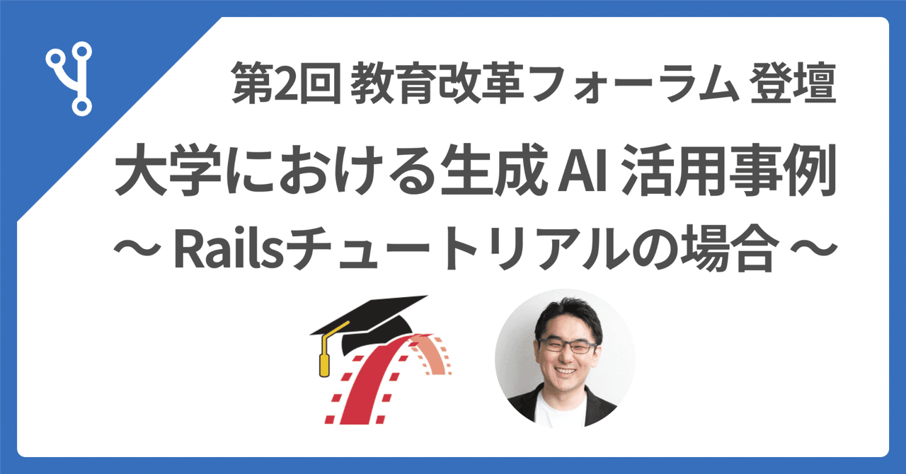 🎓 登壇『大学における生成 AI 活用事例』 @ 大阪公立大学