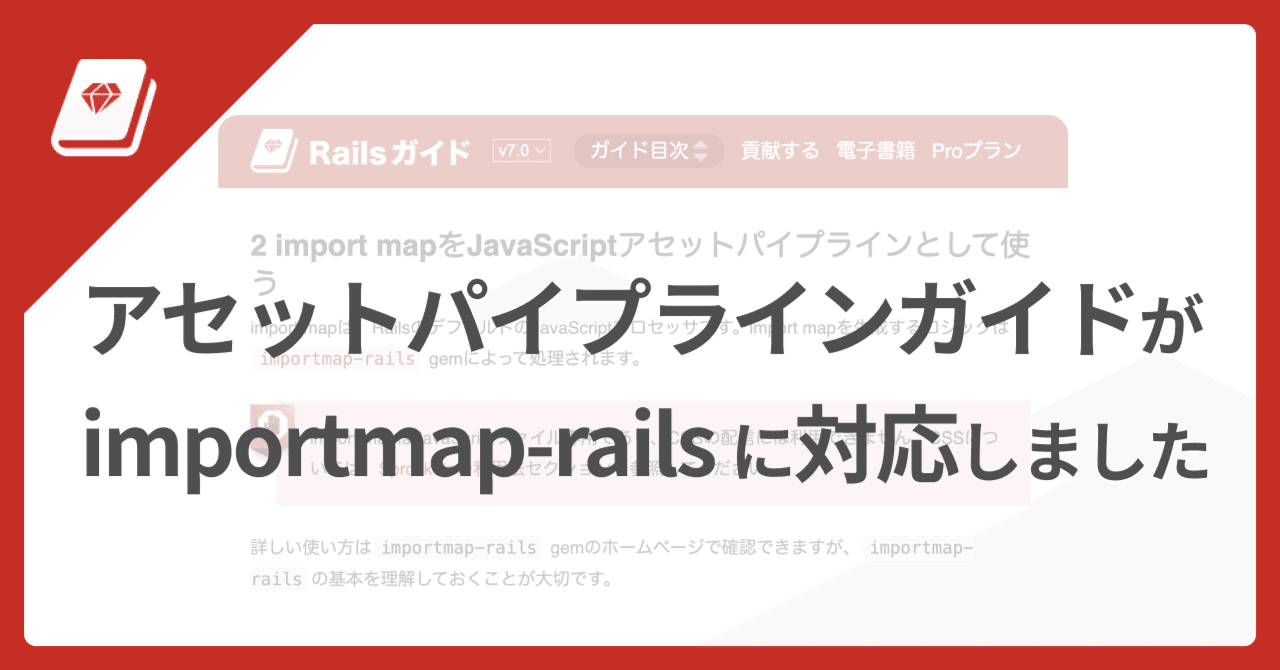 📕 アセットパイプラインガイドを大幅更新