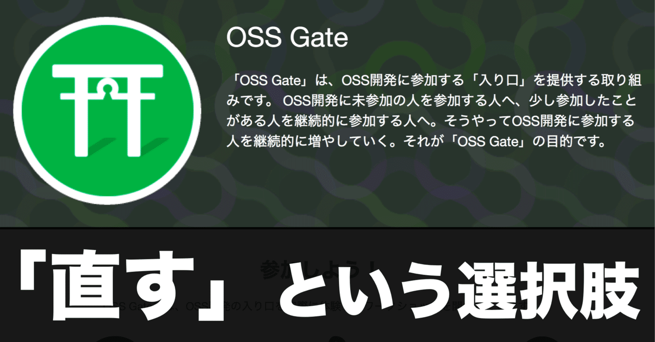 ⛩ OSS Gate 紹介動画を刷新しました