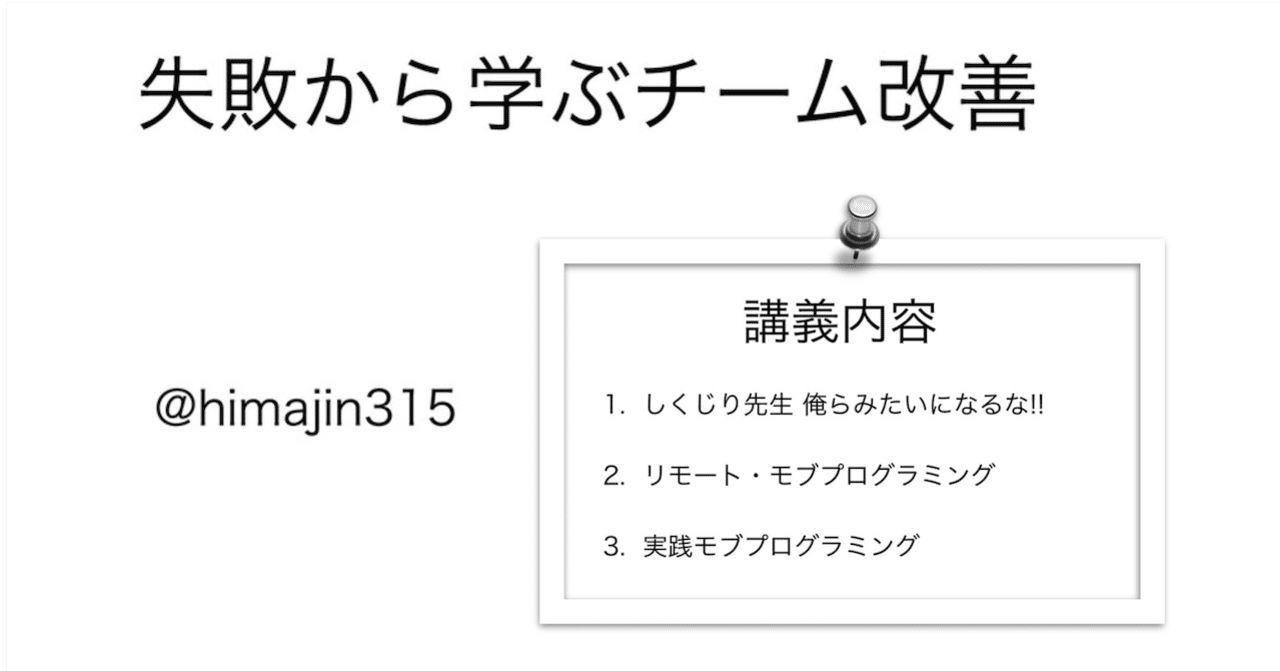 🗣 筑波大学 enPiT でチーム開発について発表