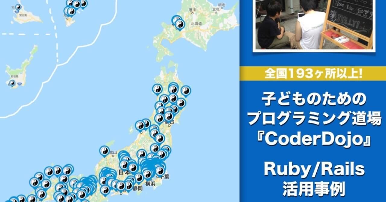 ☯️ 2019年の coderdojo.jp 開発ハイライト