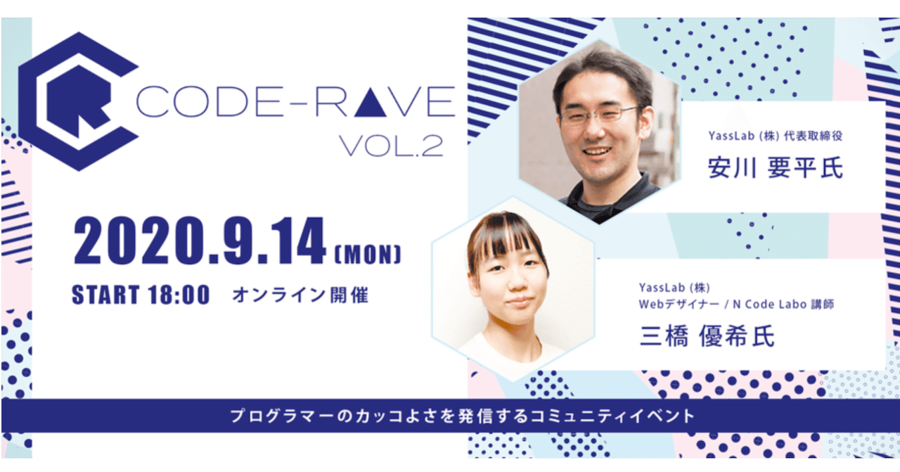 🗣 CODE-RAVE vol.2 オンラインに登壇します