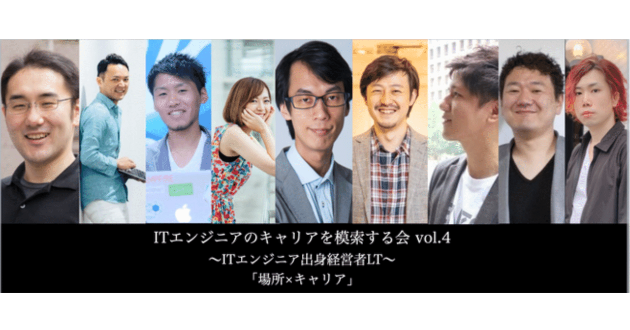 🗣 ITエンジニアのキャリアを模索する会 Vol.4 に登壇