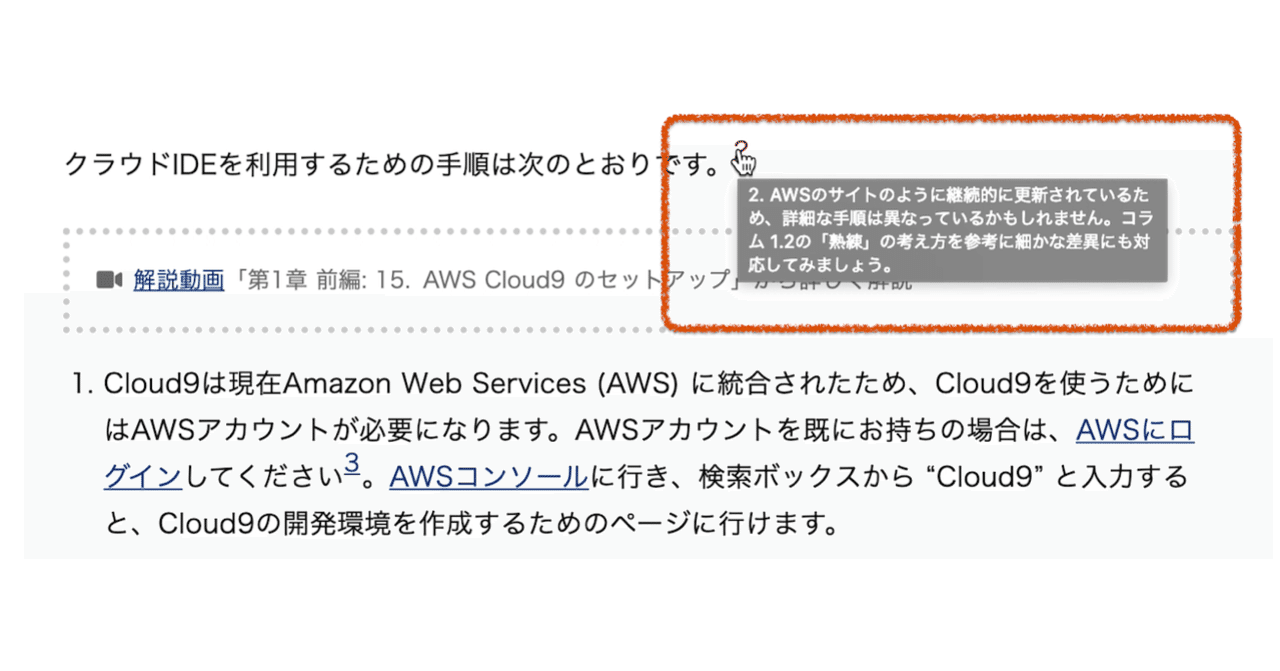 🎓 Railsチュートリアルの訳注がマウスホバーに対応