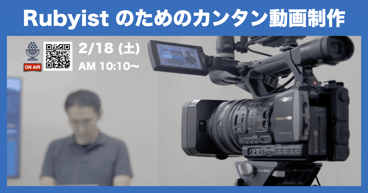 💎 福岡Rubyist会議03で登壇＆配信