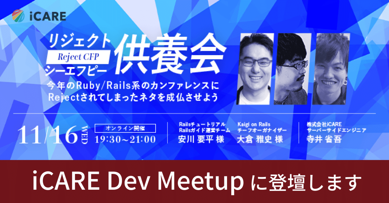 🗣 iCARE Dev Meetup に登壇します