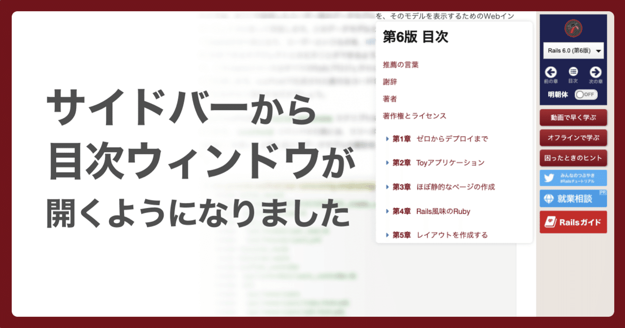 📑 サイドバーから目次を開けます！
