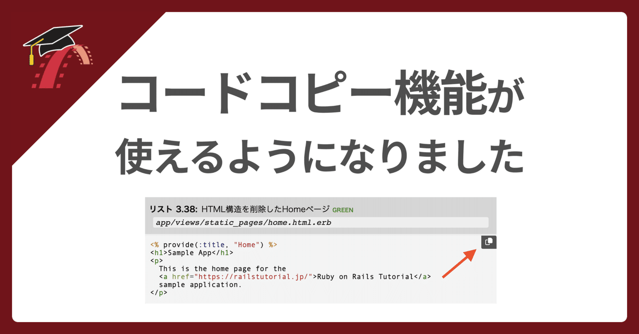 🎓 コードコピー機能を追加しました