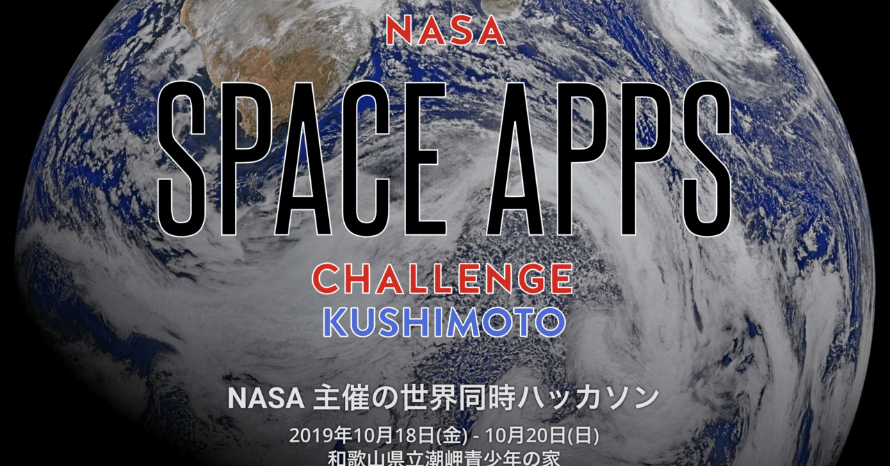 🚀 NASA 主催の世界同時ハッカソンに協賛しました