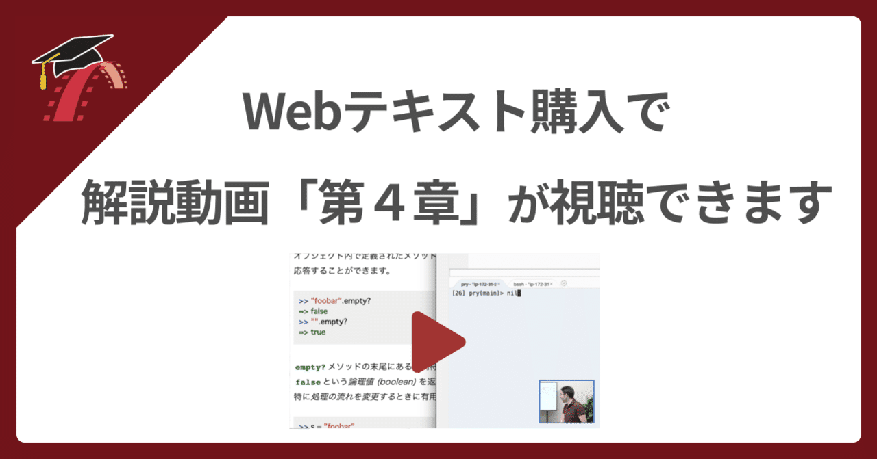🎓 Webテキスト購入特典: Ruby解説動画