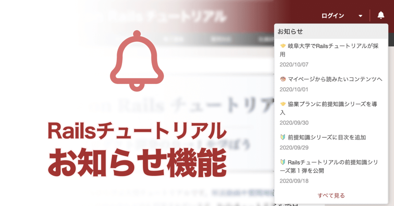 🔔 お知らせ機能で最新情報を追いかけよう
