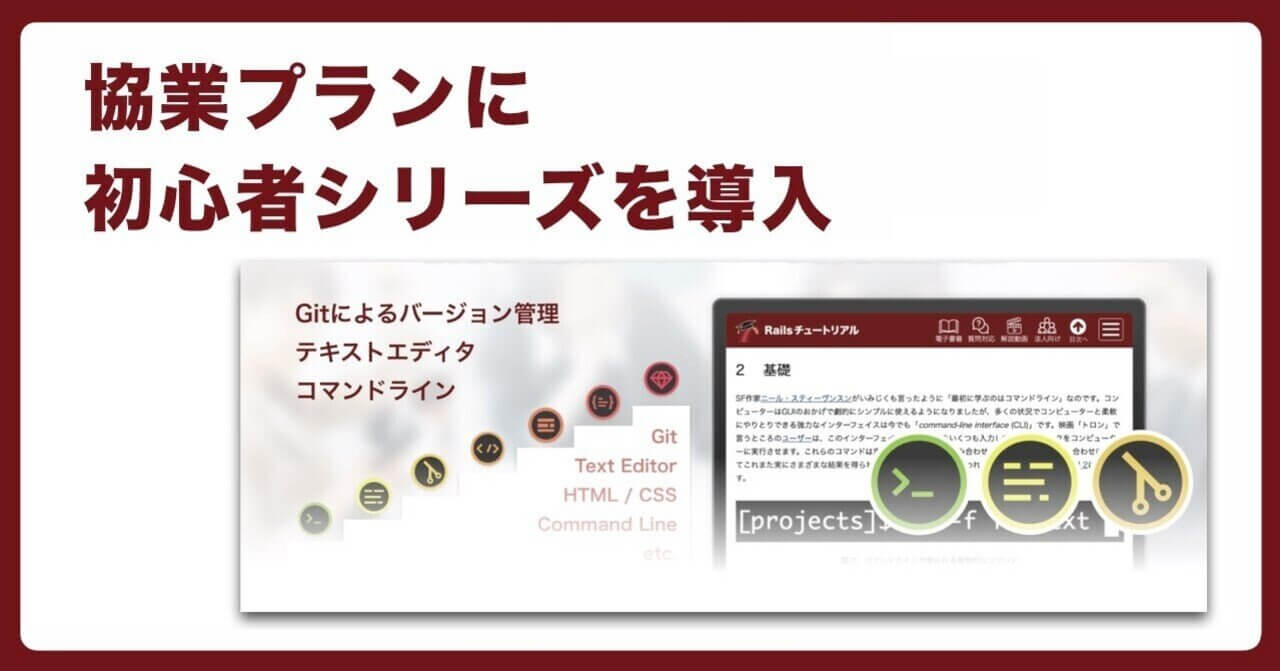 🤝 協業プランに初心者シリーズを導入