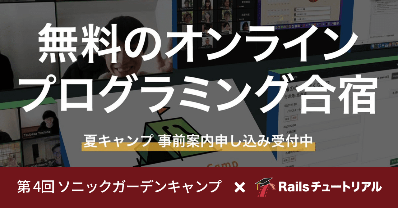 🏕 第4回ソニックガーデンキャンプ開催