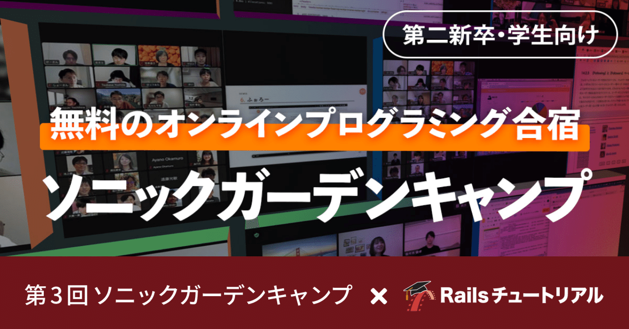 🏕 第3回ソニックガーデンキャンプ開催