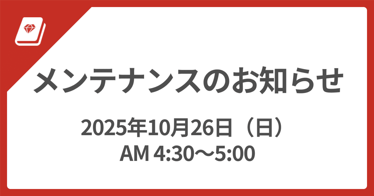 🚧️ Railsガイド改善に伴うメンテナンスのお知らせ