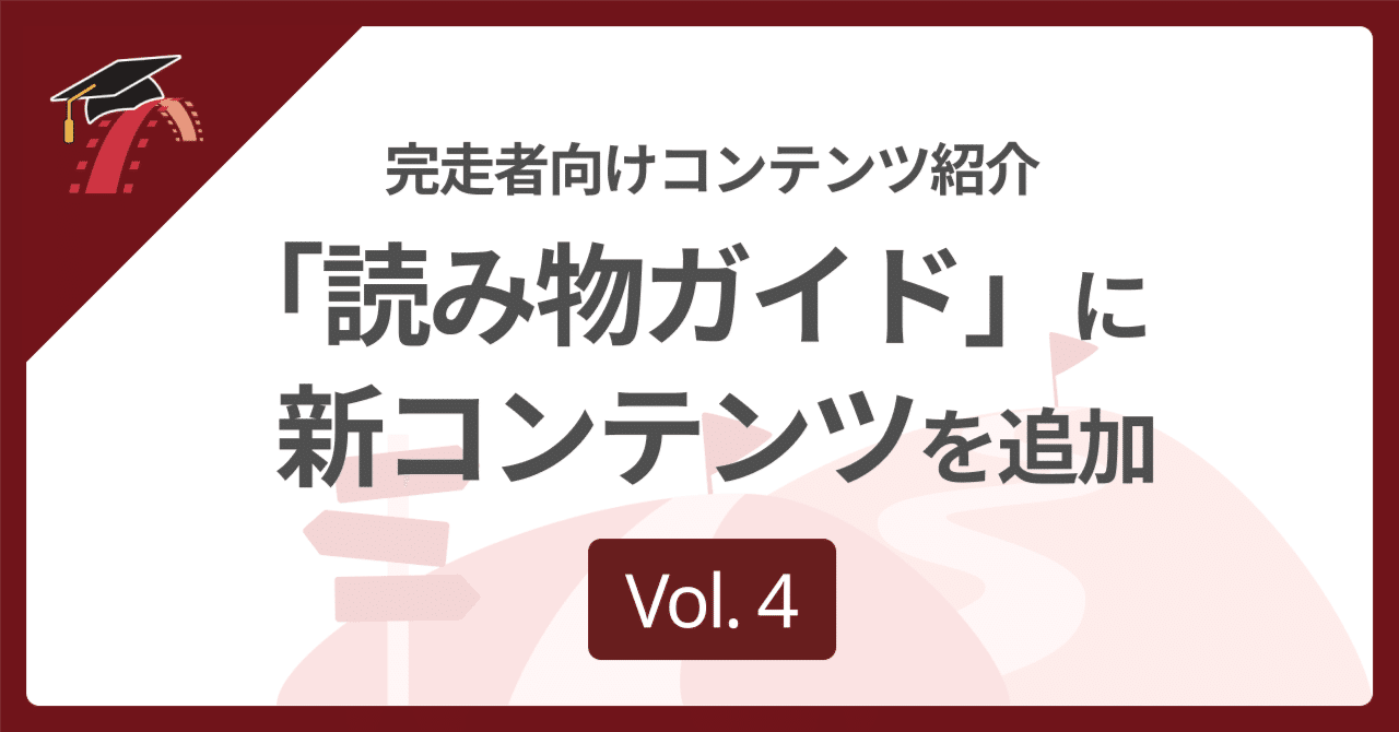 📖 読み物ガイドで新コンテンツ紹介 Vol.4