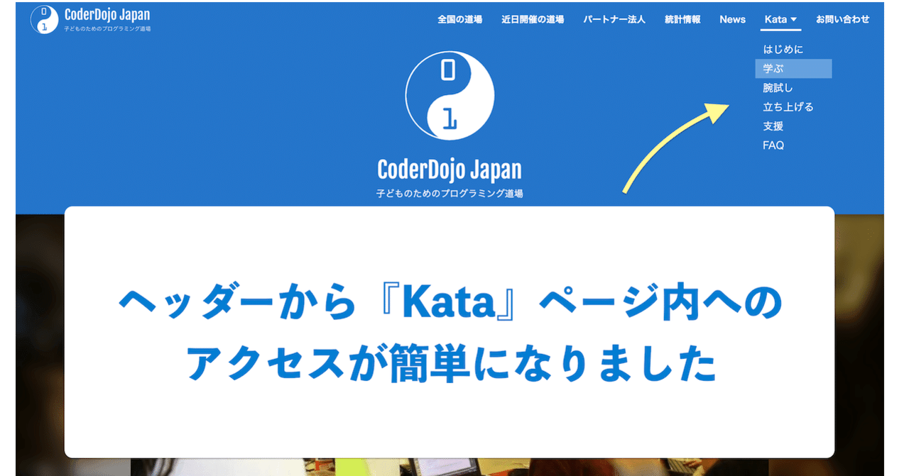 🗺 ヘッダーから『Kata』ページ内へのアクセスが簡単に