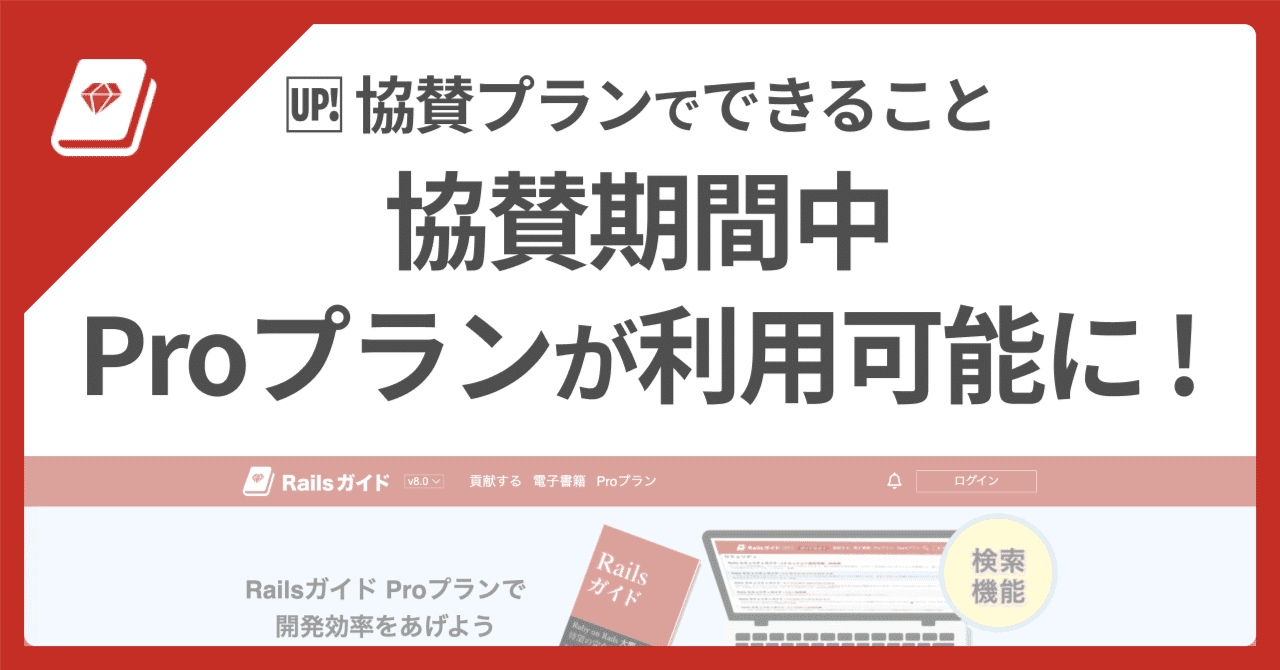 🆕 協賛プランでProプランが利用可能に！