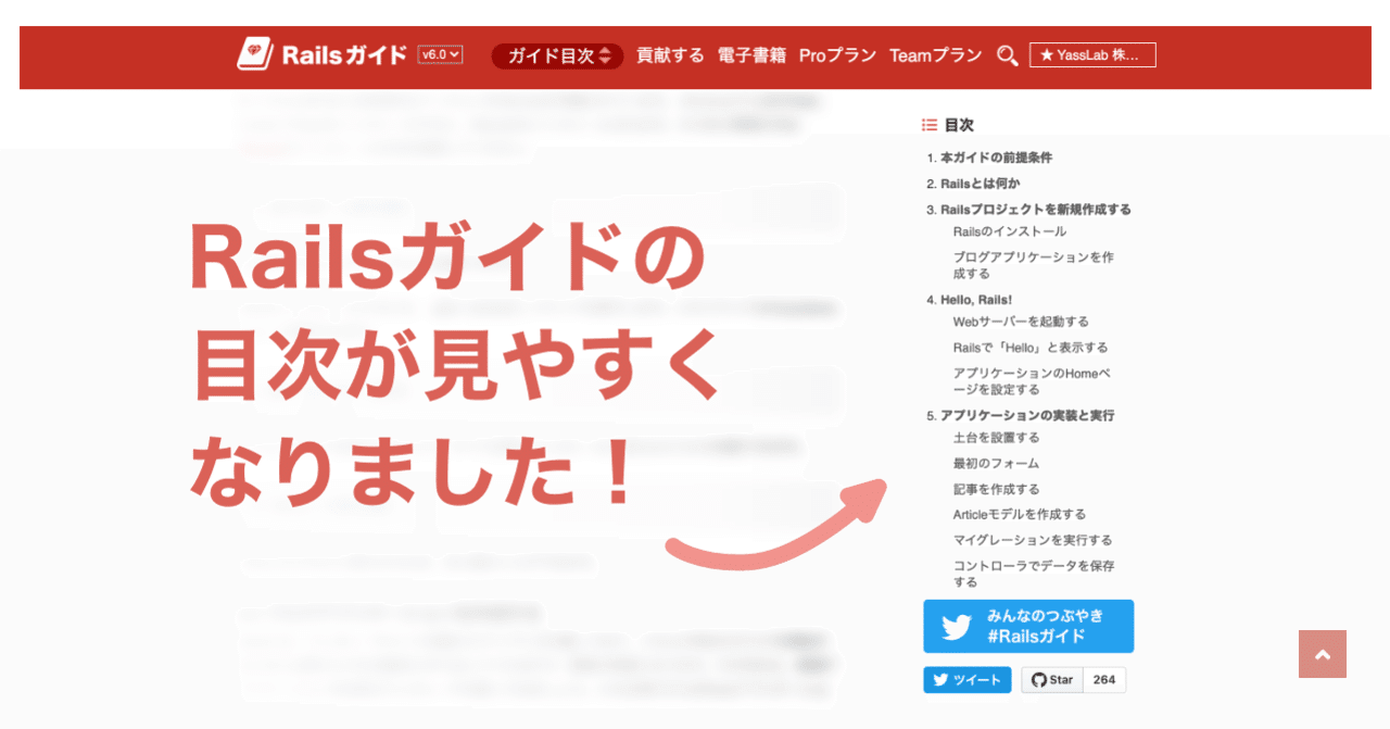 📕 Railsガイドの目次が見やすくなりました