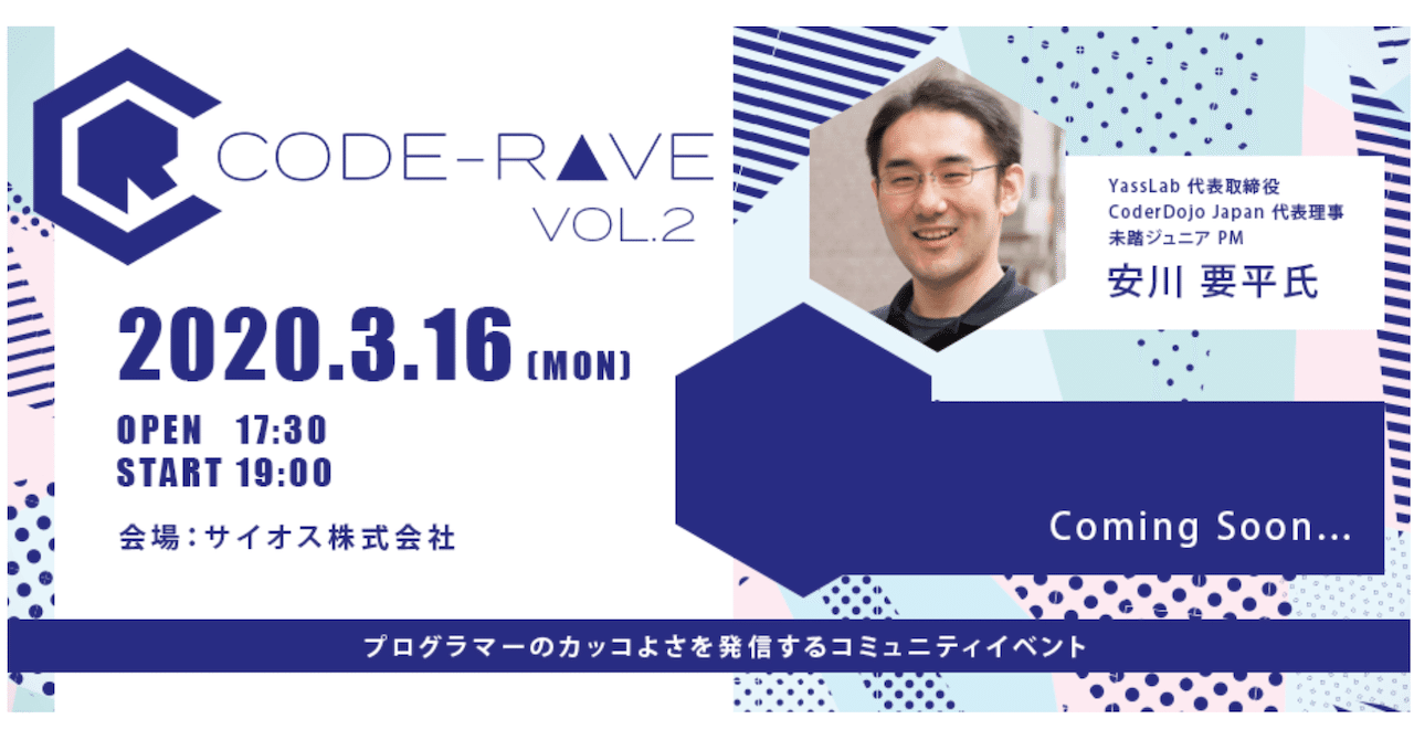 🗣 CODE-RAVE vol.2 に登壇します