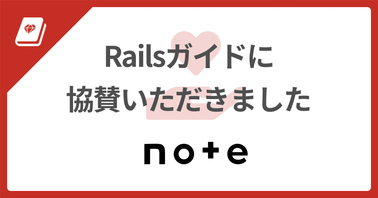 💞 協賛プラン導入事例: note