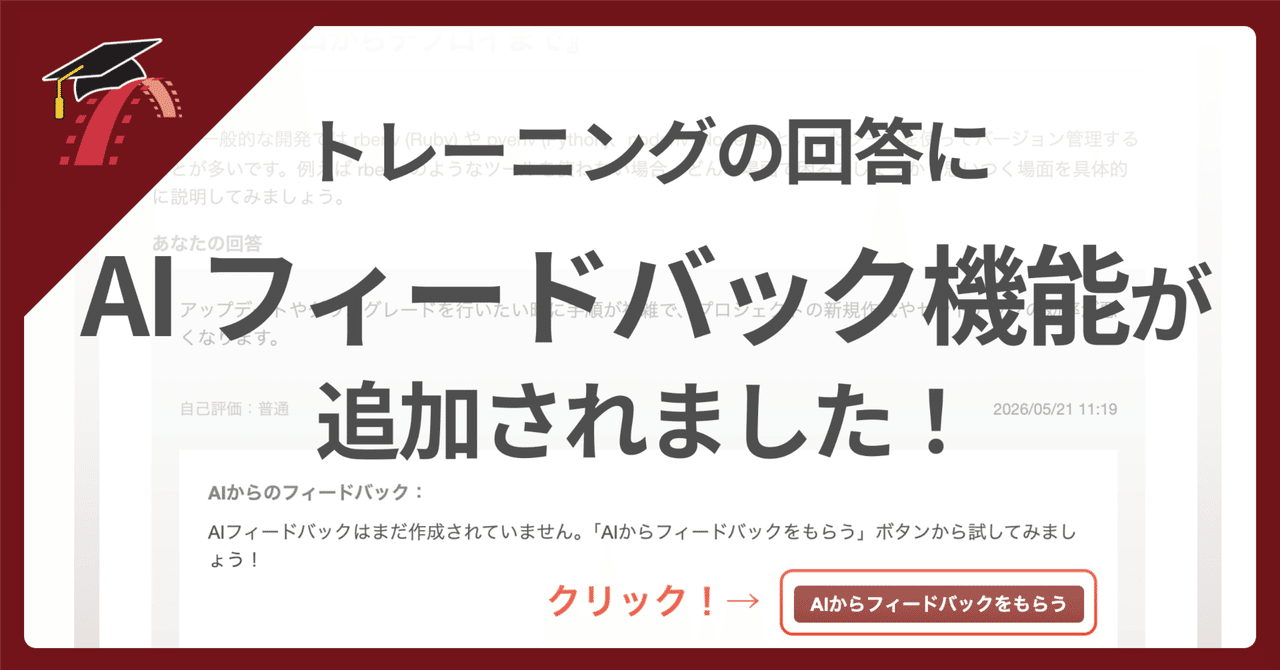 🆙 トレーニング：フィードバック機能追加