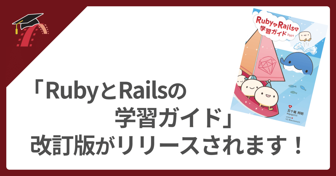 🆙 学習ガイドの改訂版をリリース