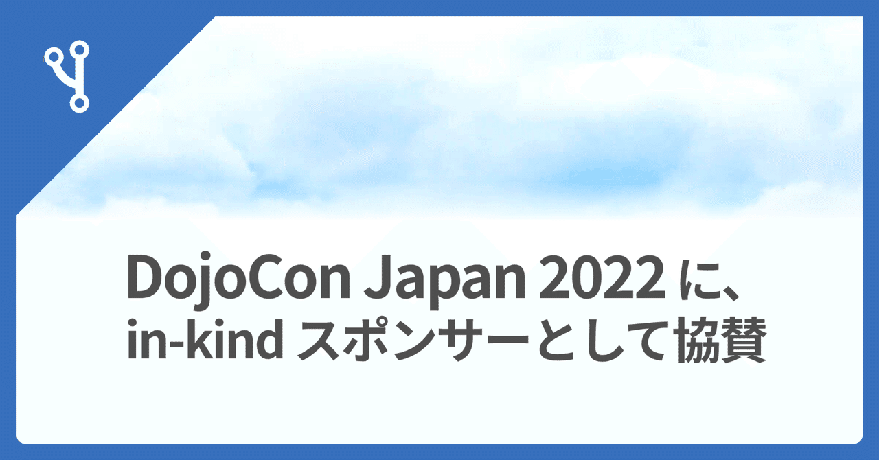 ☯️ DojoCon Japan 2022 に協賛しました