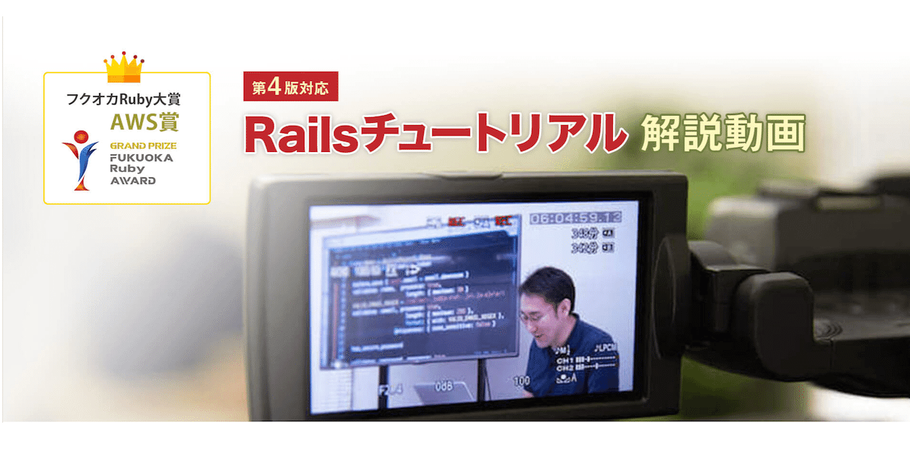 🎥 Railsチュートリアル解説動画の見どころ (第4章)