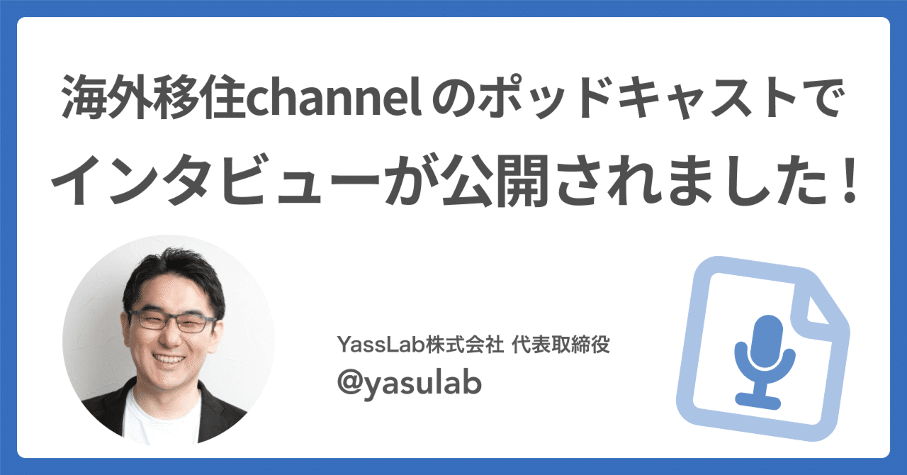 🎤 インタビュー収録「留学から起業まで」