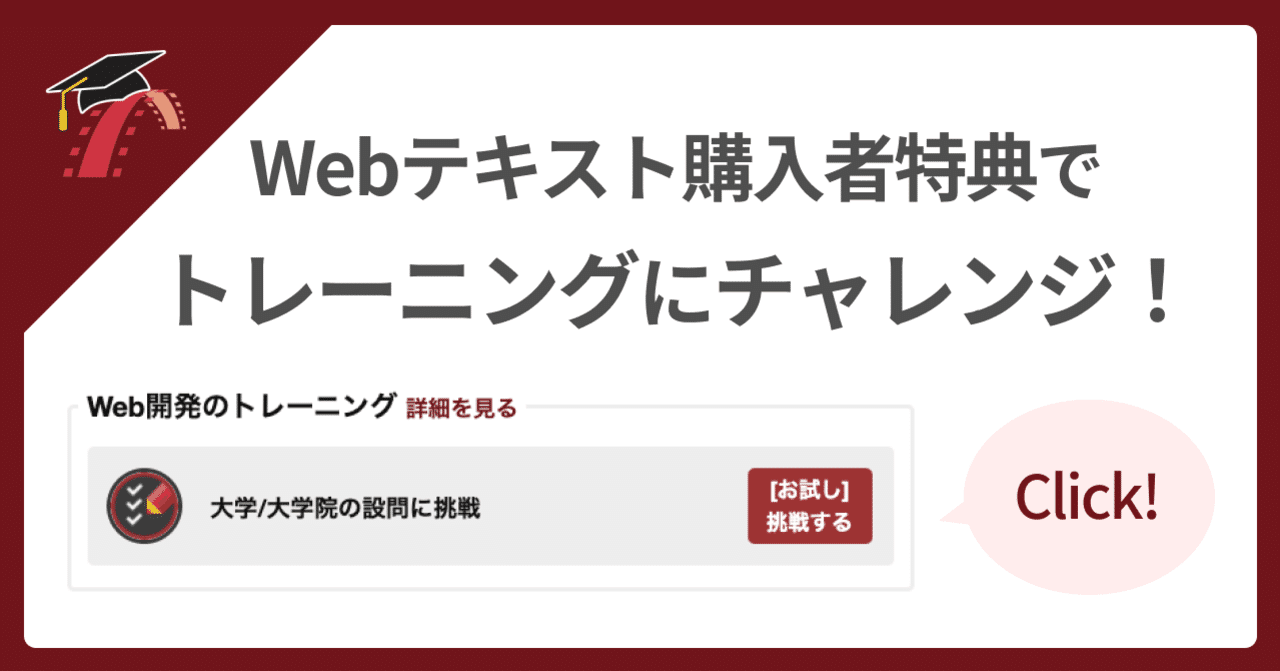 🎓 Webテキスト購入特典：トレーニング