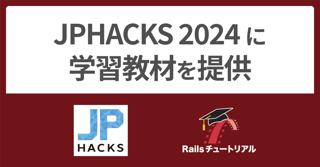 🎓 JPHACKS 2024 に学習支援で協賛