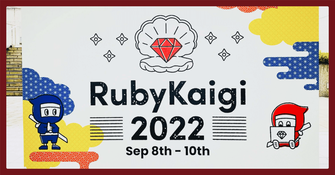 💎 動画：RubyKaigi 2022 参加レポート